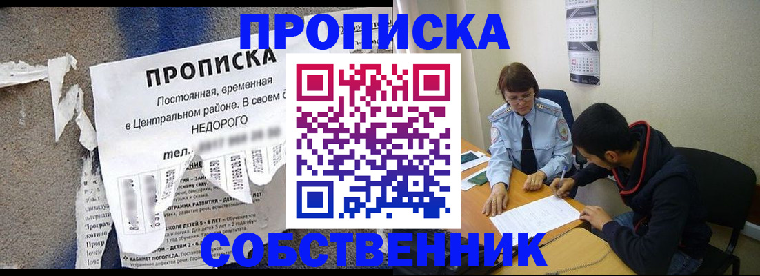 прописка в квартире в Петрозаводске
